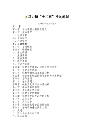马力十二五规划2012.2.21