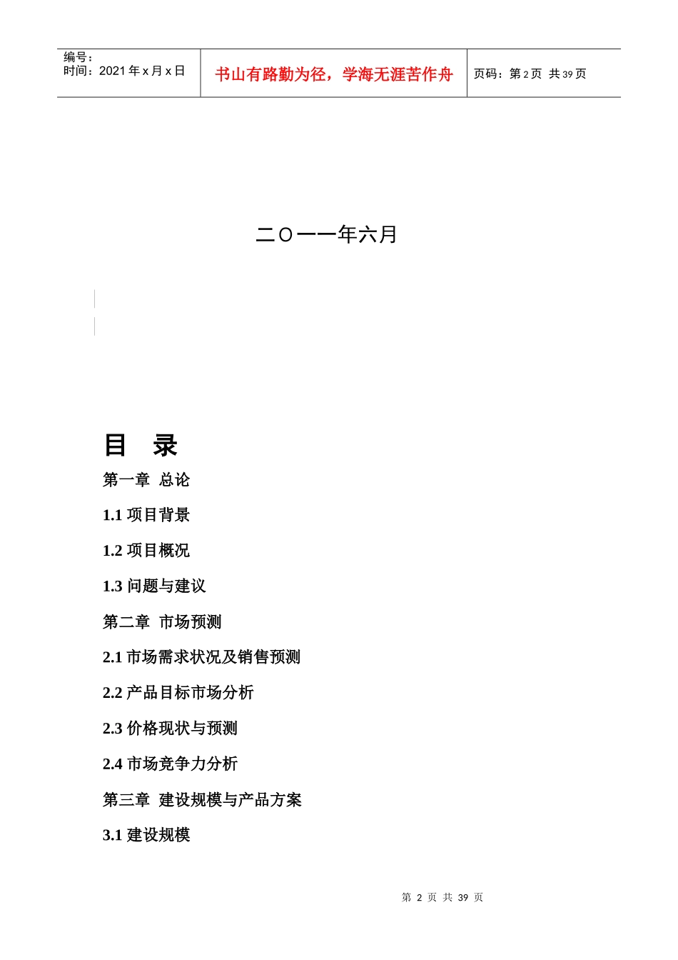 矿泉水生产项目可研报告_第2页