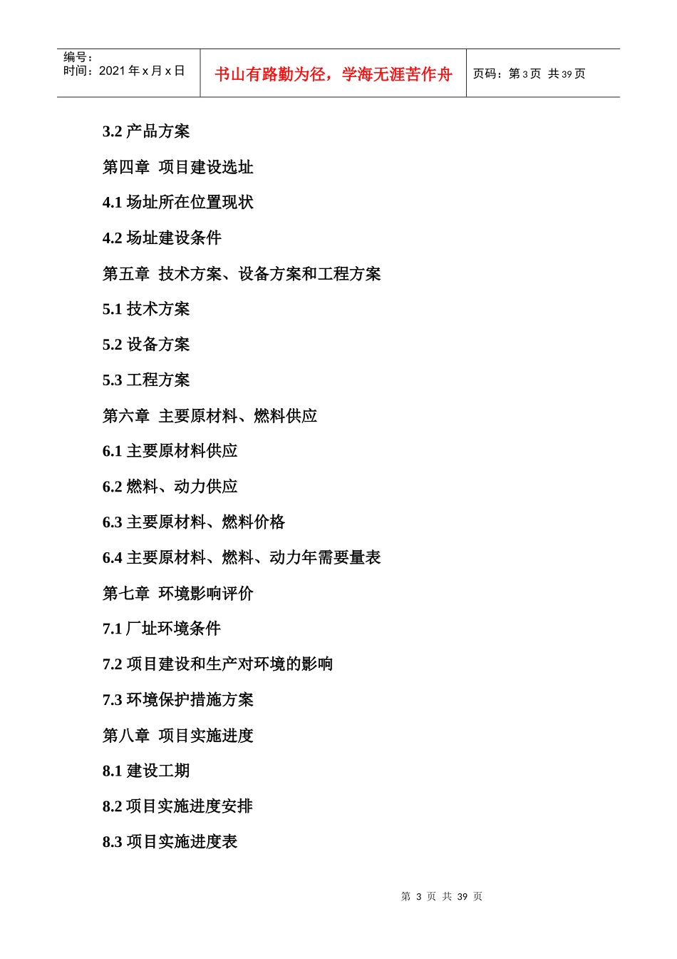 矿泉水生产项目可研报告_第3页