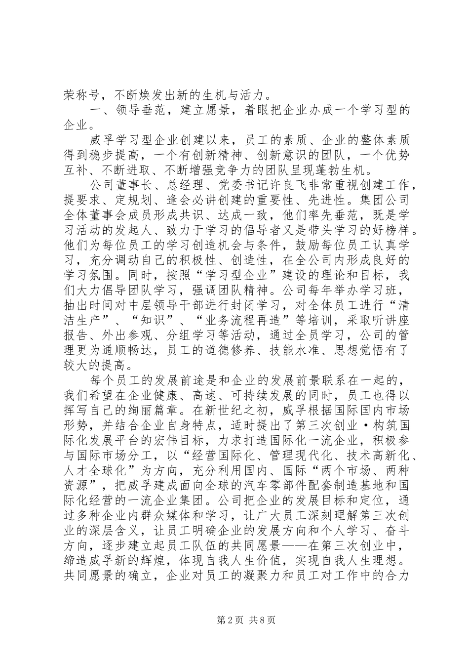 ×公司创建学习型企业工作情况的汇报_第2页