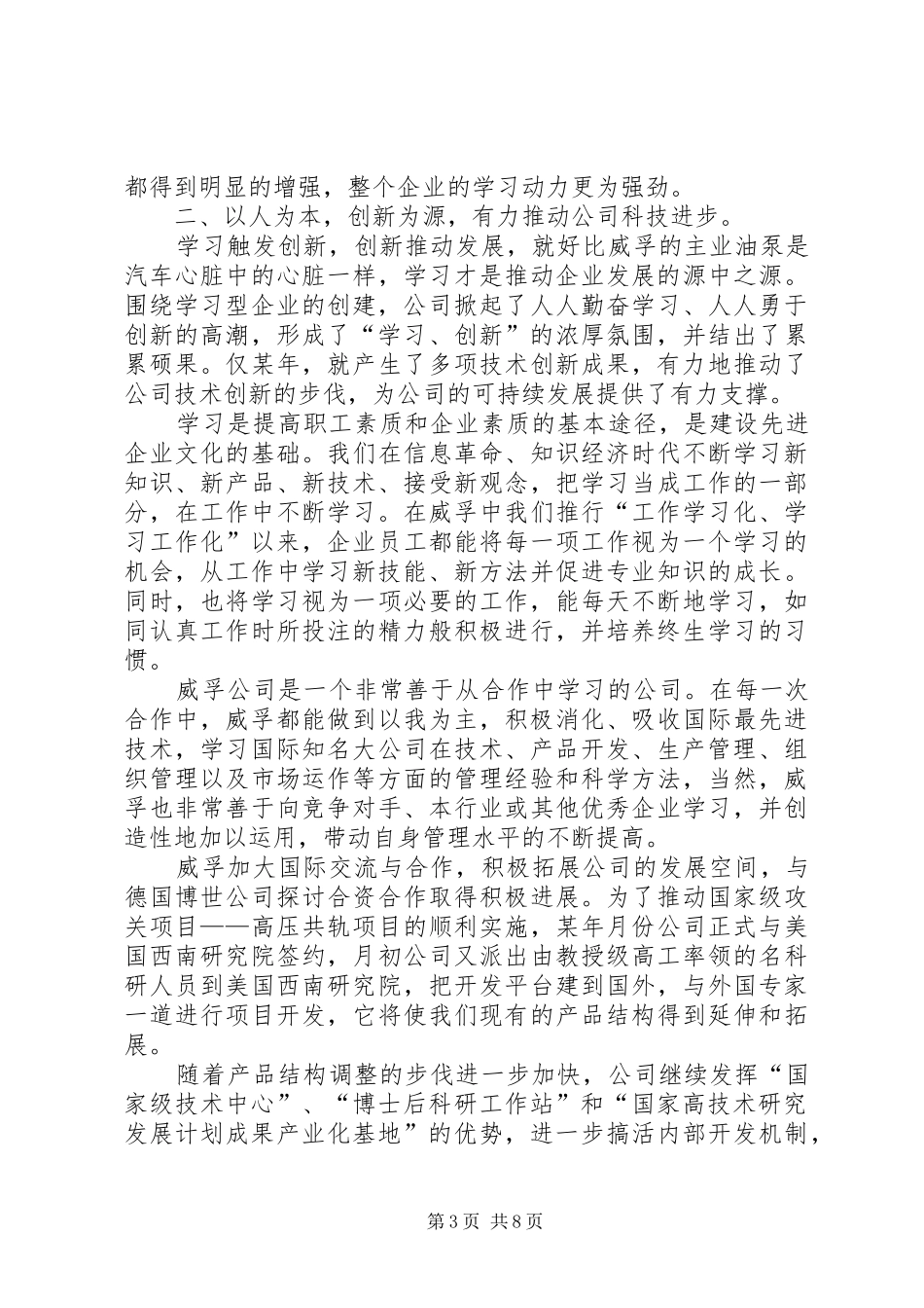 ×公司创建学习型企业工作情况的汇报_第3页