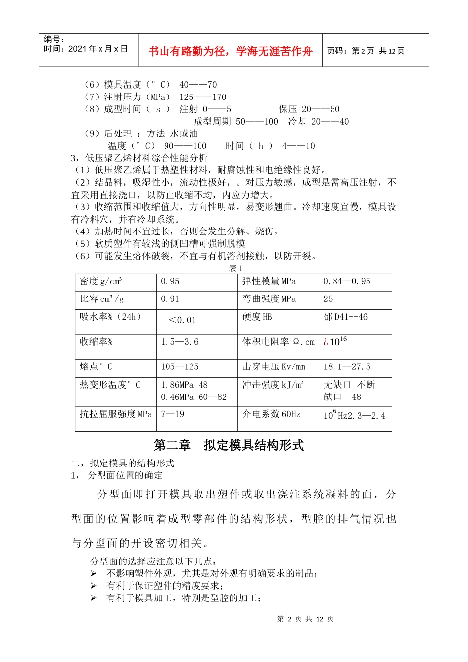 电器外壳塑料模设计_第2页