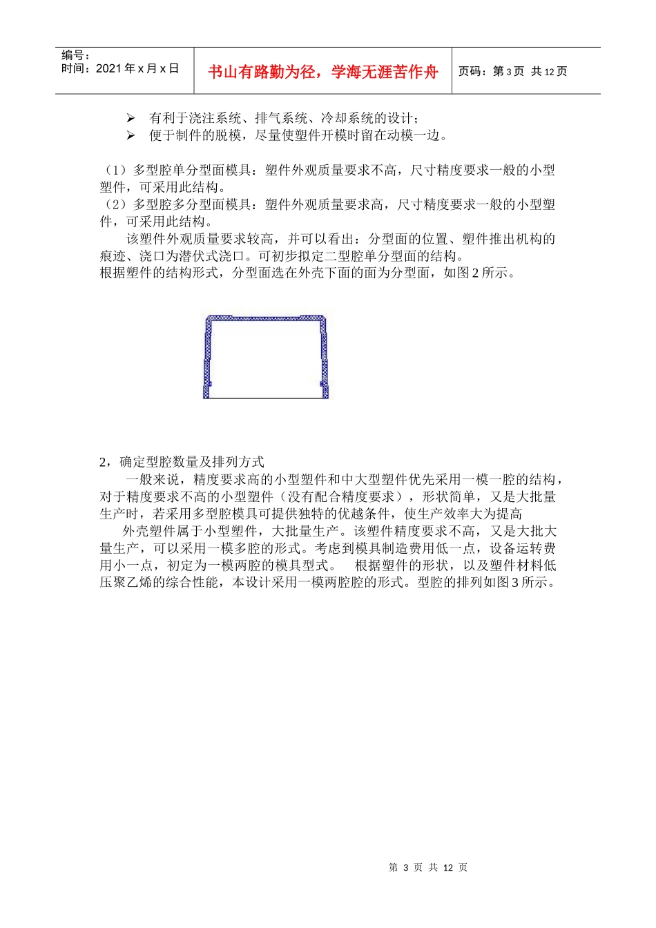 电器外壳塑料模设计_第3页