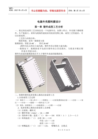 电器外壳塑料模设计
