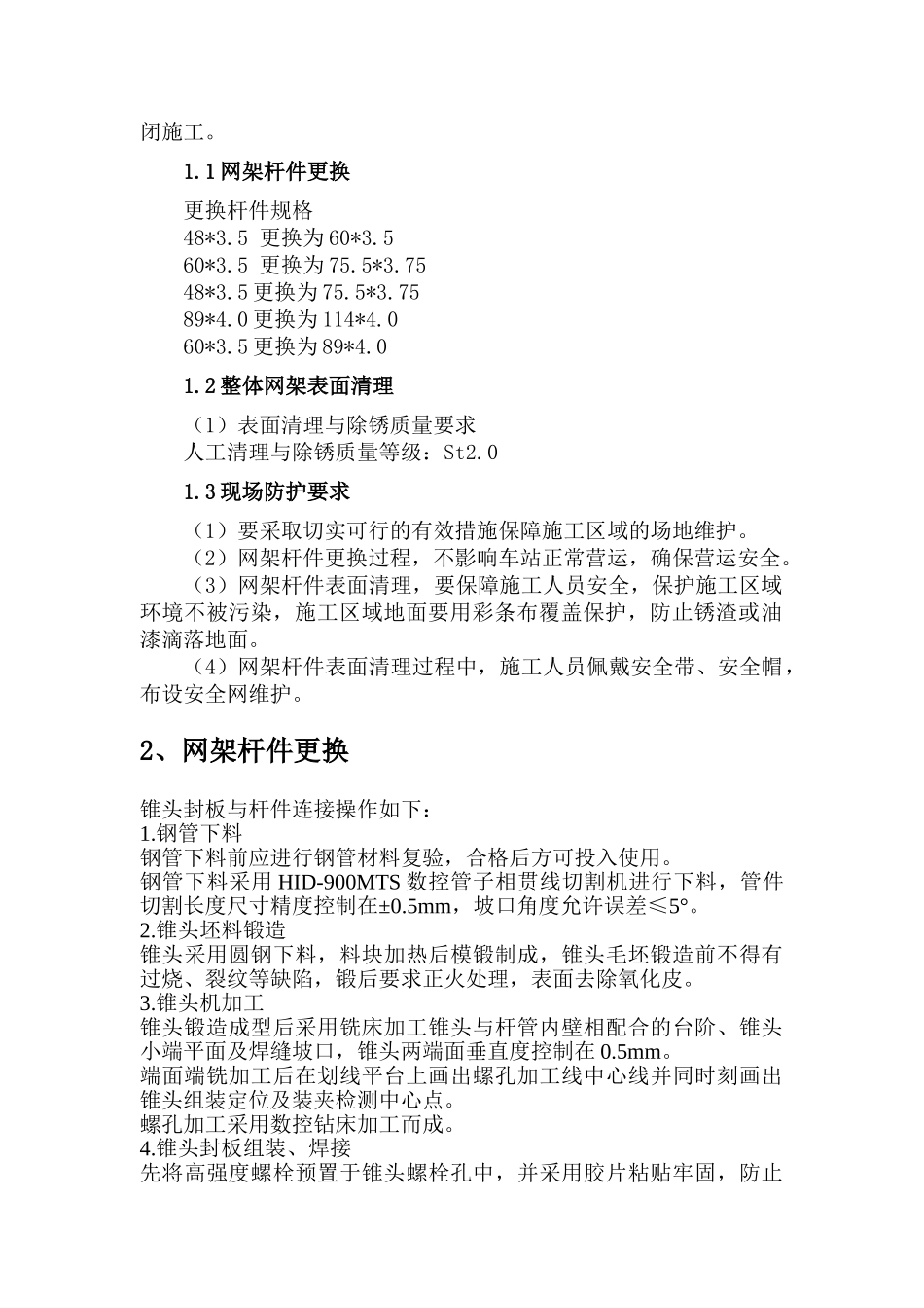 南京网架加固加固施工方案(拆换杆件)3.4_第3页