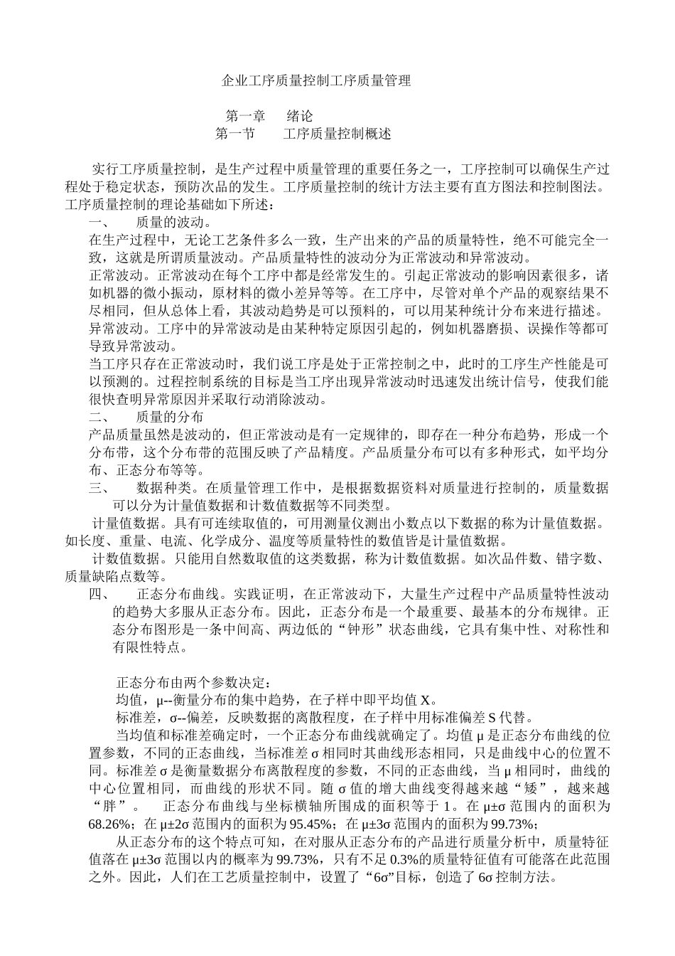 企业工序质量控制工序质量管理_第1页