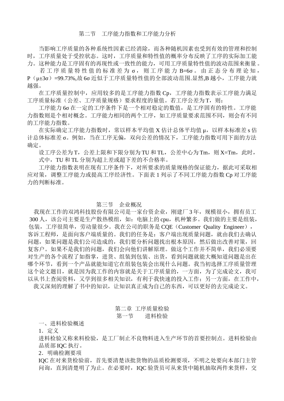企业工序质量控制工序质量管理_第2页