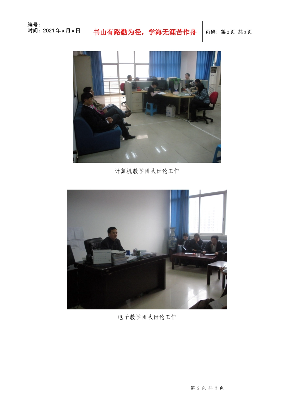 计算机与电子工程系启动教学团队建设_第2页