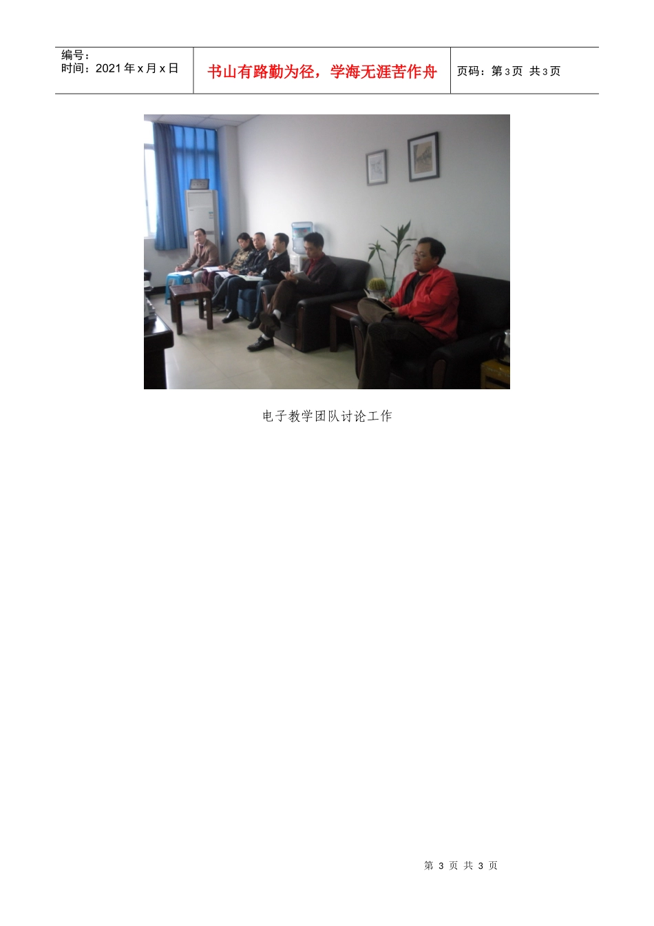 计算机与电子工程系启动教学团队建设_第3页