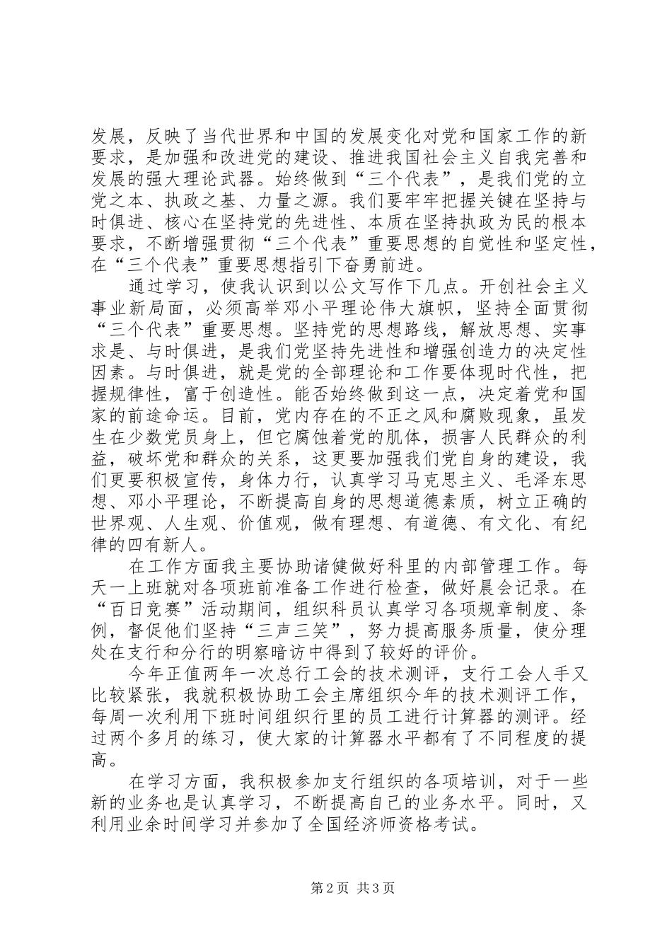 XX年4月最新思想汇报_第2页