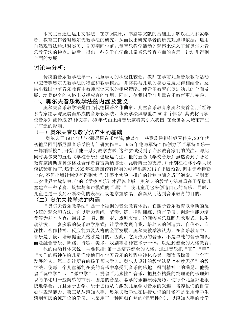 浅析奥尔夫教学法在农村音乐课中的运用_第2页