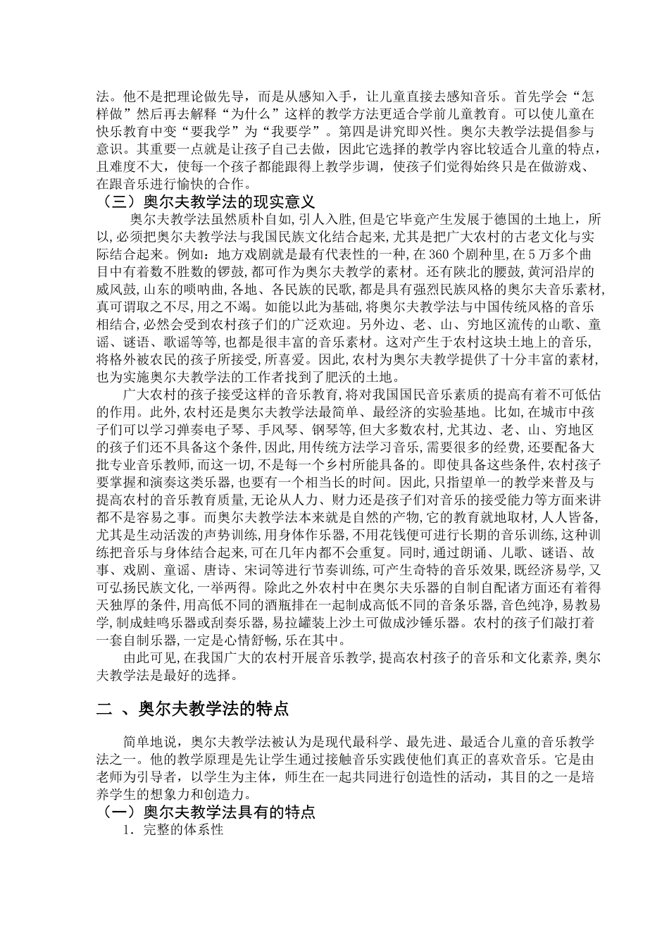 浅析奥尔夫教学法在农村音乐课中的运用_第3页