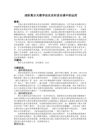 浅析奥尔夫教学法在农村音乐课中的运用