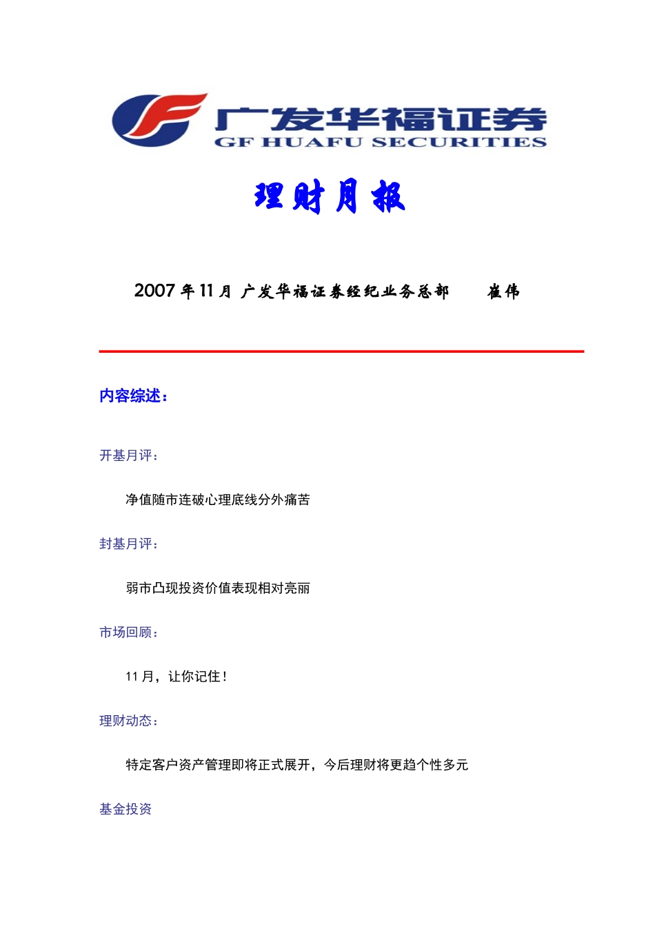 理财月报股市_第1页