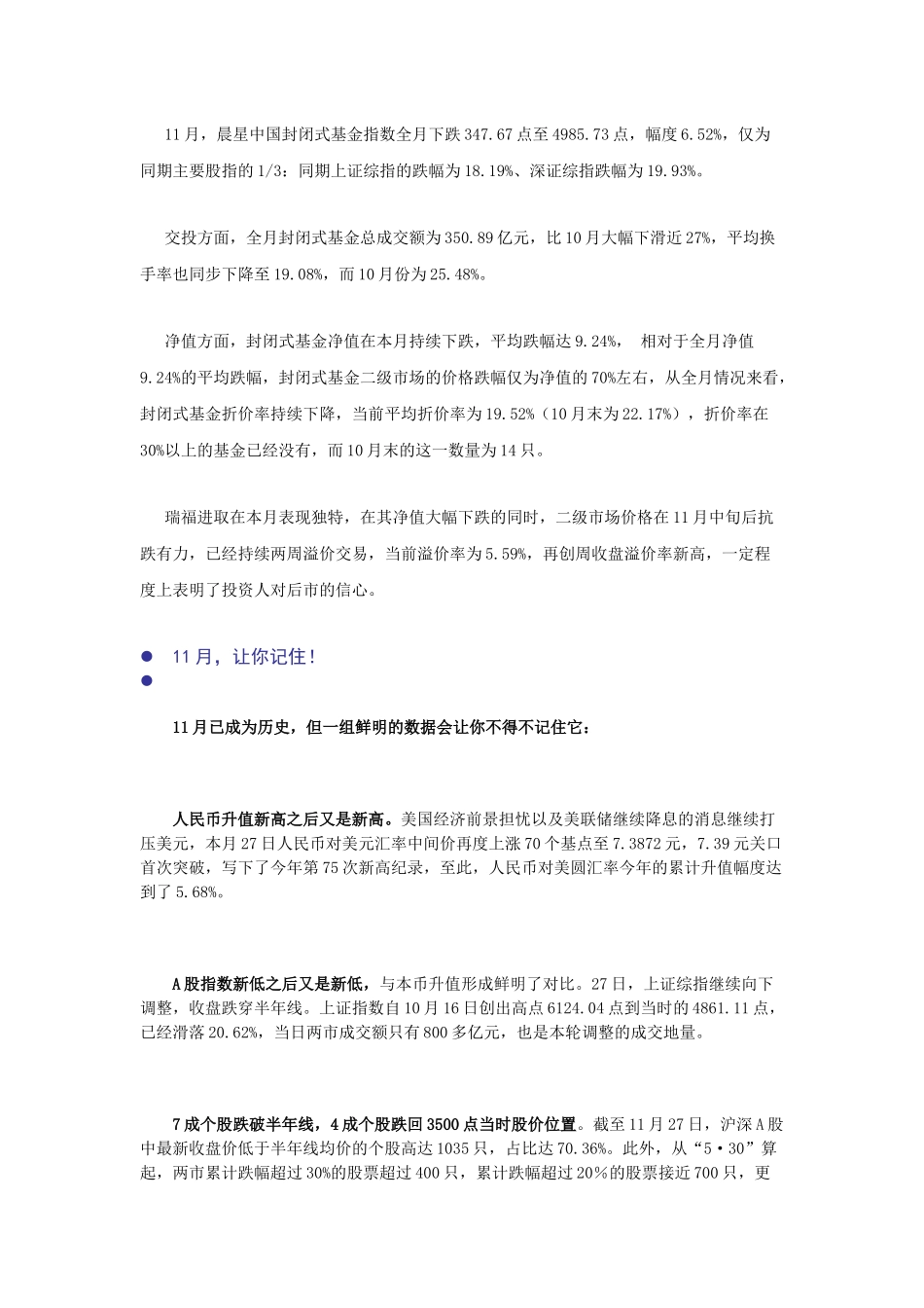 理财月报股市_第3页