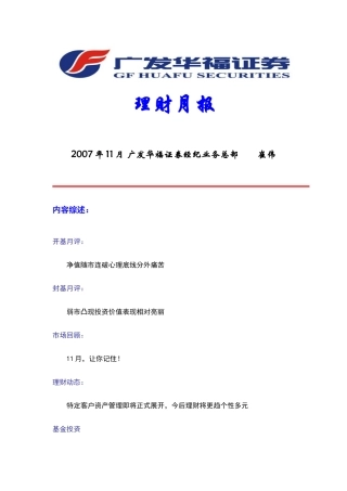 理财月报股市