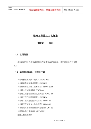 道路工程施工工艺标准详述