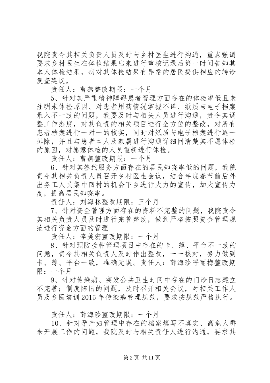 XX县区医疗集团灵泉分院整改报告_第2页