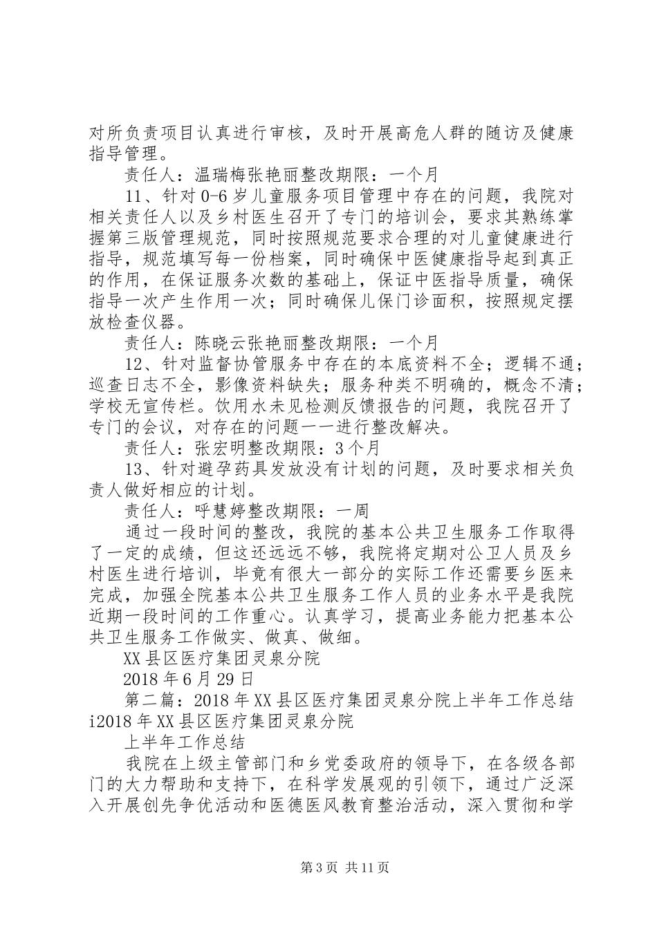 XX县区医疗集团灵泉分院整改报告_第3页
