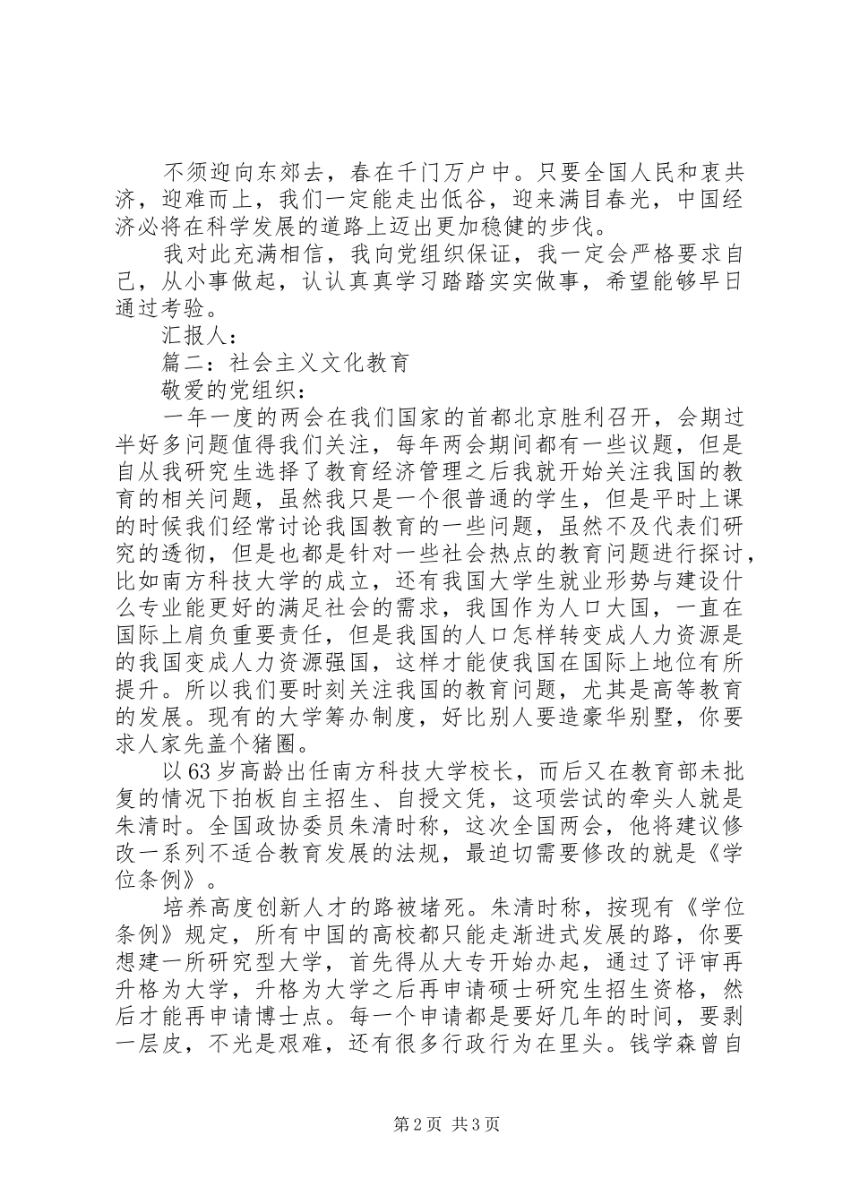 XX年两会思想汇报范文大全_第2页