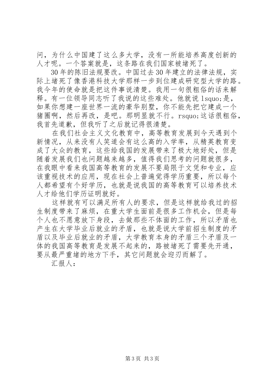 XX年两会思想汇报范文大全_第3页