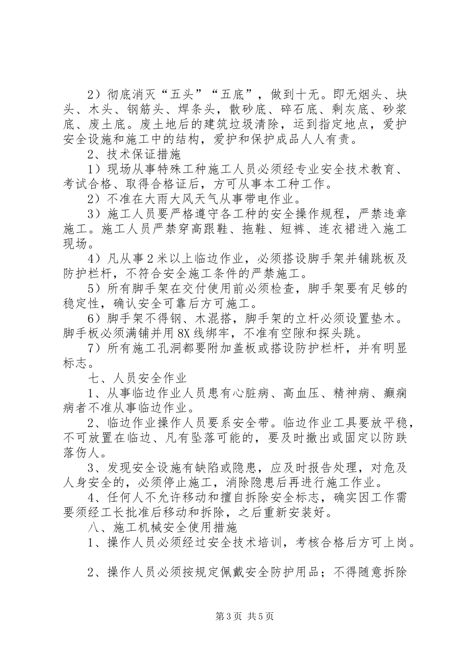 XX镇公路塌方修复通车报告_第3页