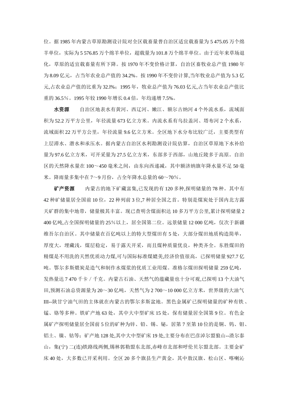 内蒙古投资环境分析报告_第2页