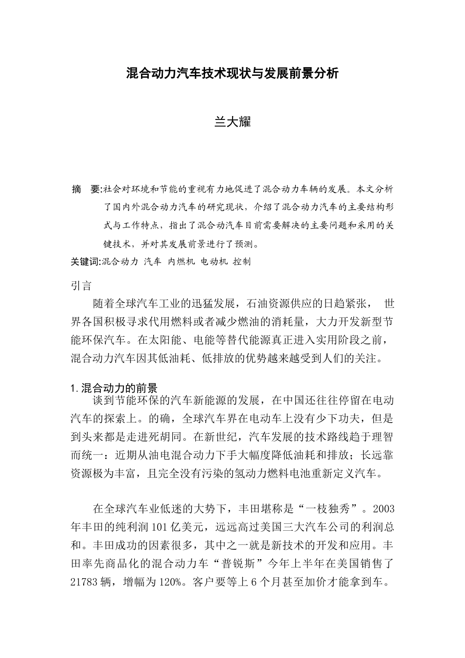 兰大耀.doc.deflate_第1页