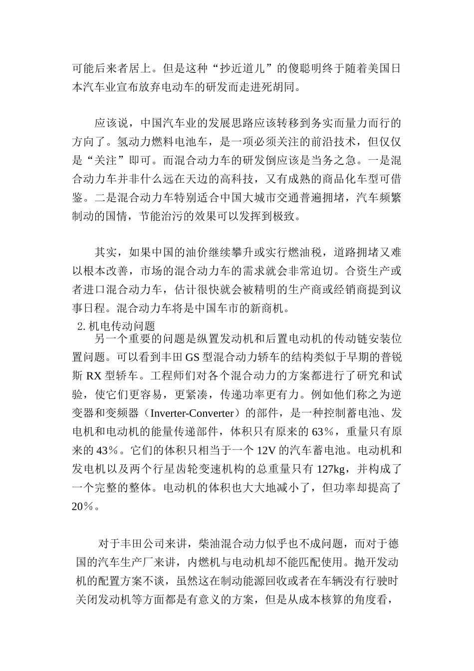 兰大耀.doc.deflate_第3页