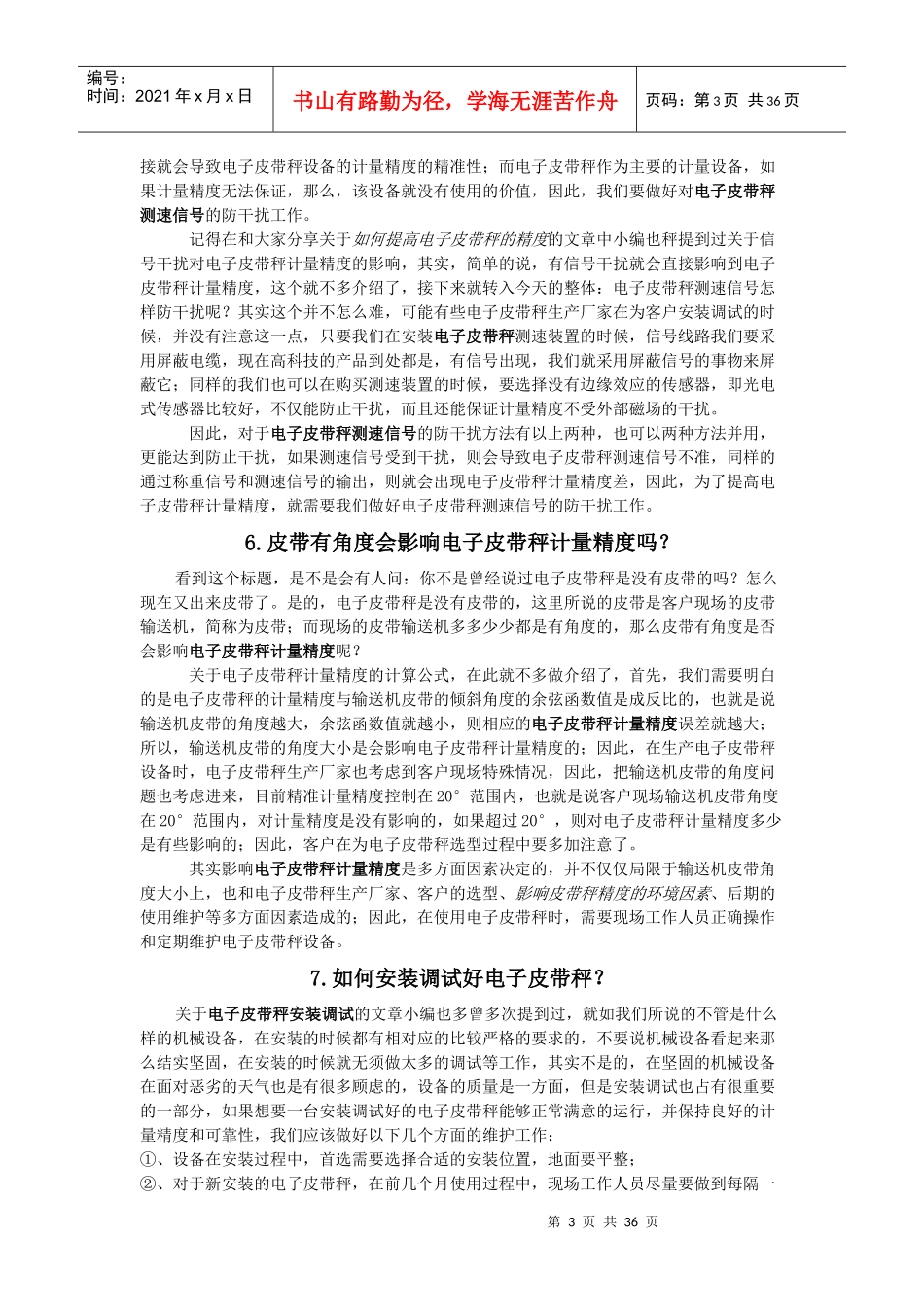 电子皮带秤必须要水平安装吗_第3页