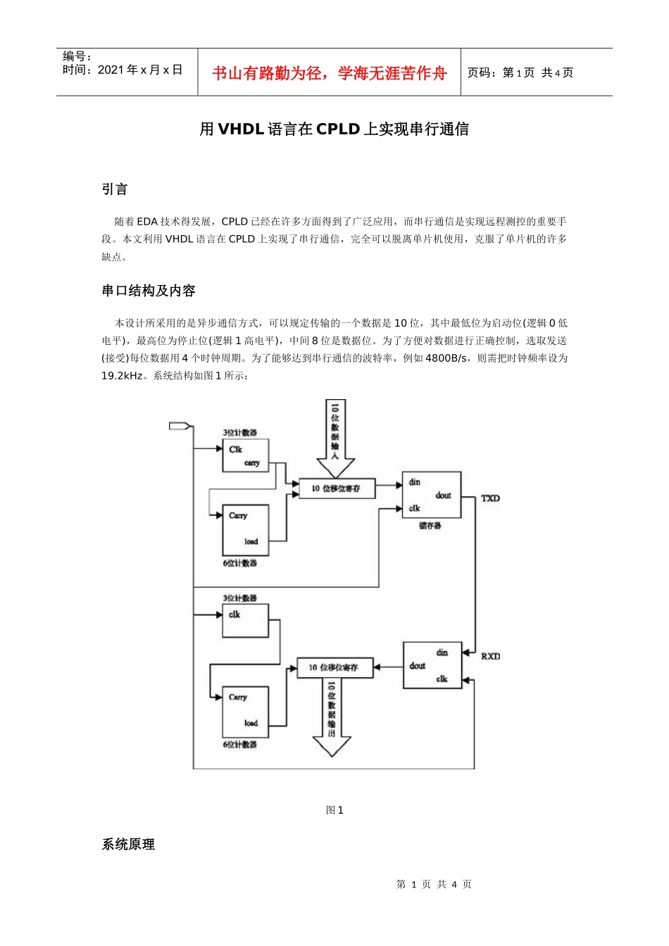 用vhdl语言在cpld上实现串行通信1_第1页
