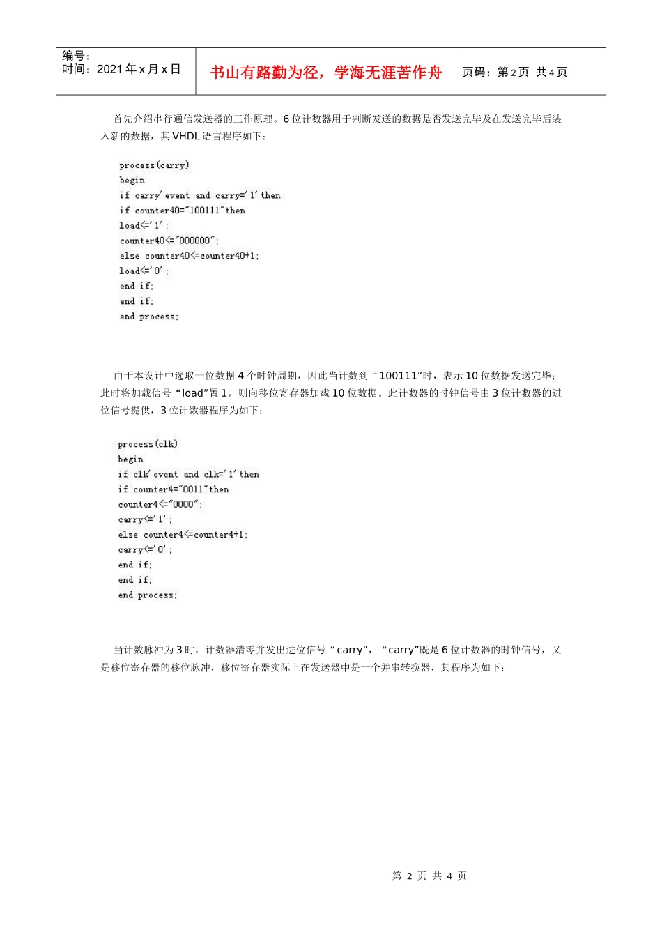 用vhdl语言在cpld上实现串行通信1_第2页
