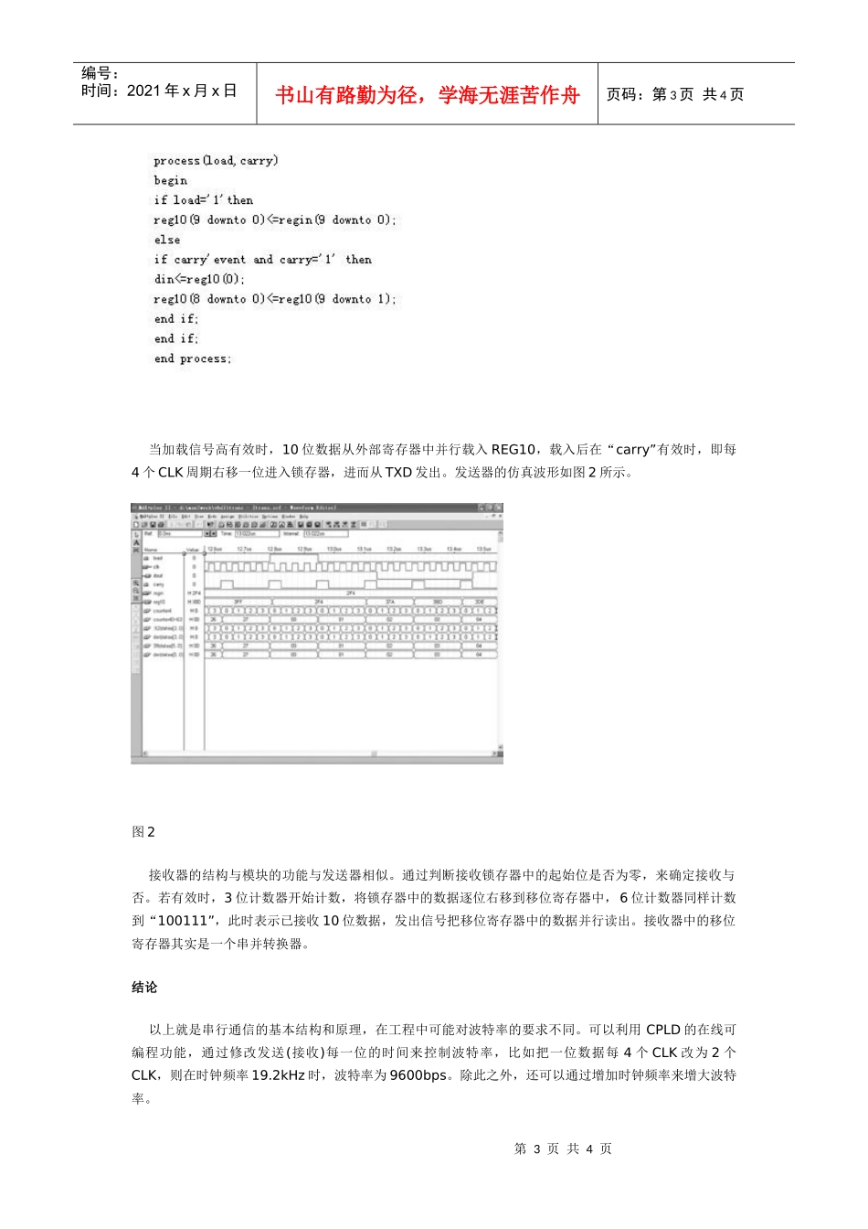 用vhdl语言在cpld上实现串行通信1_第3页