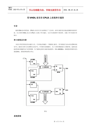 用vhdl语言在cpld上实现串行通信1