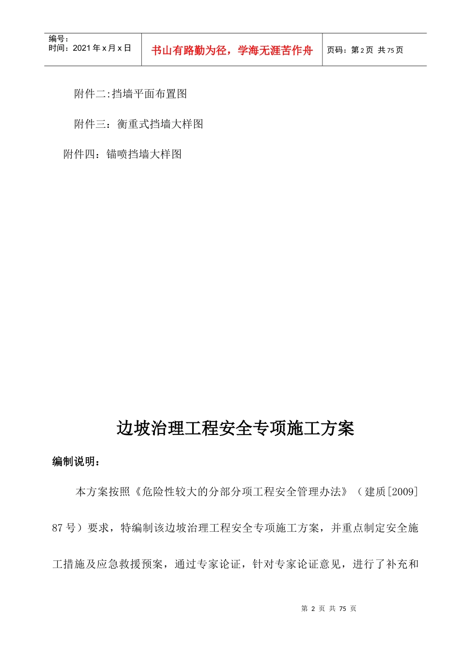 高边坡挡土墙安全施工方案-08(专家论证修改后)_第3页