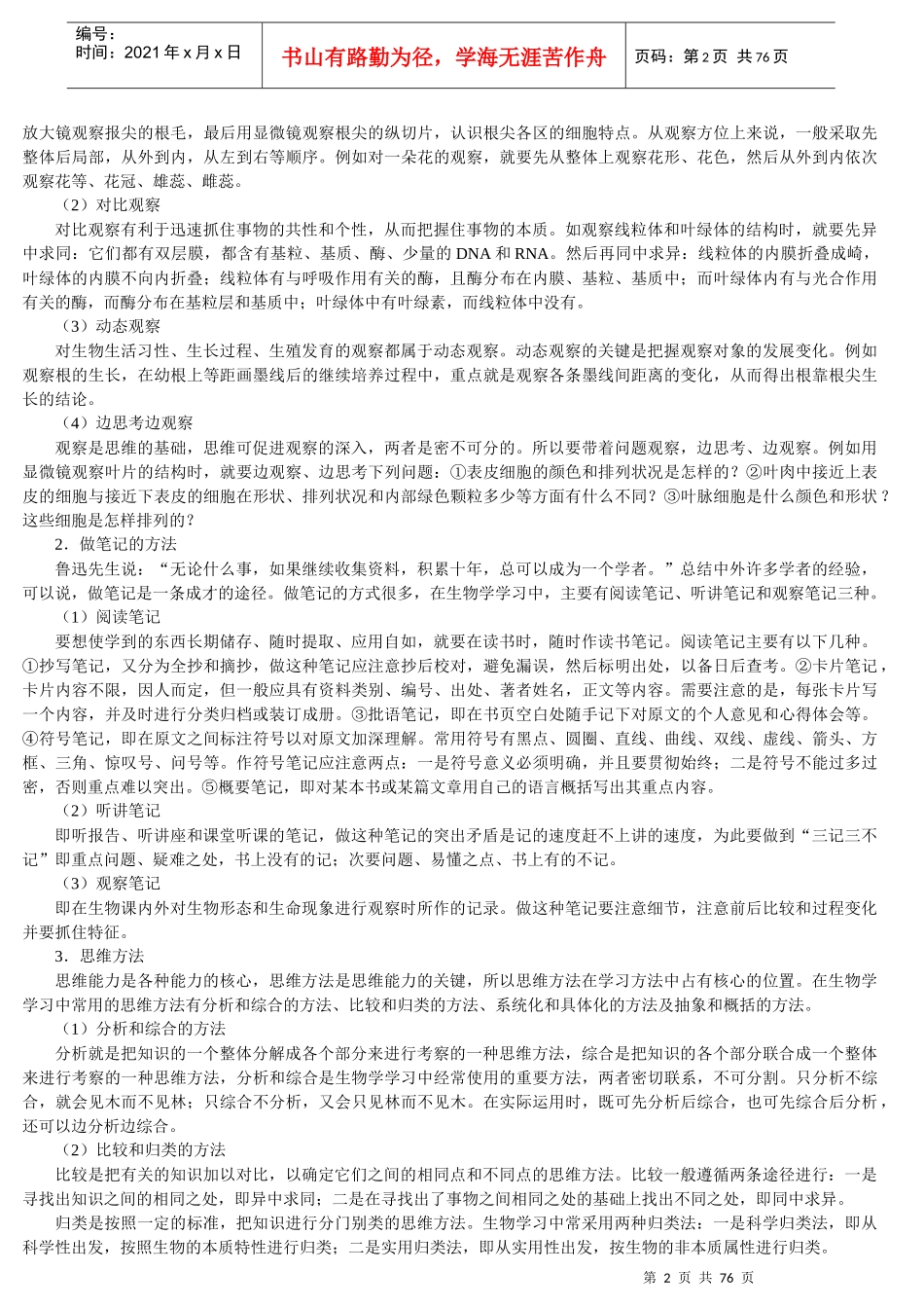 高中生物奥赛辅导资料(doc 58页)_第2页