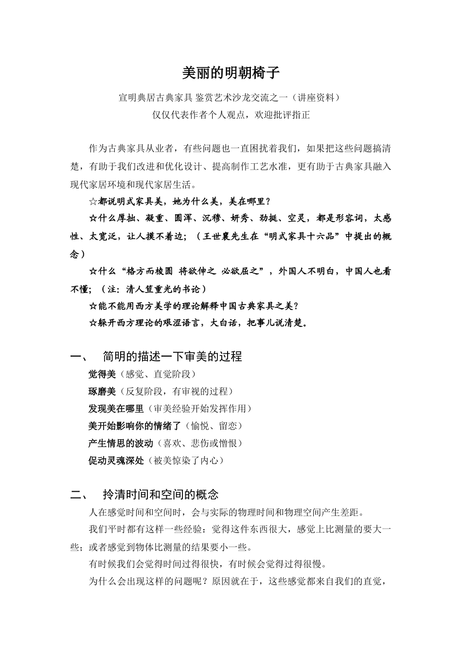 美丽的明朝椅子(文本讲稿)_第1页