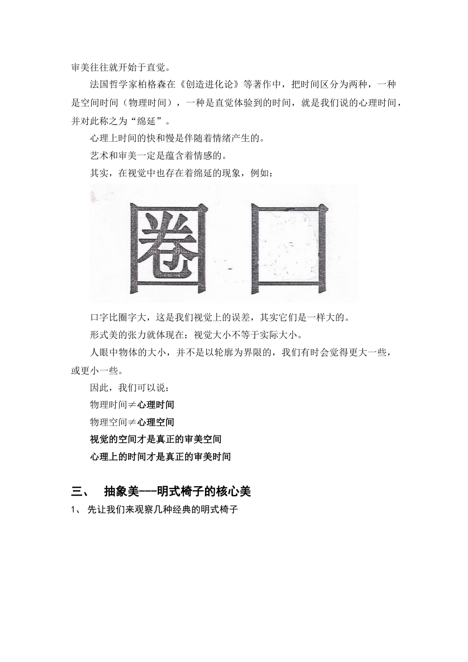 美丽的明朝椅子(文本讲稿)_第2页