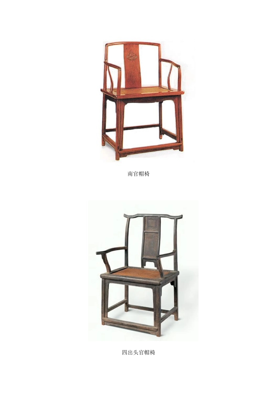 美丽的明朝椅子(文本讲稿)_第3页