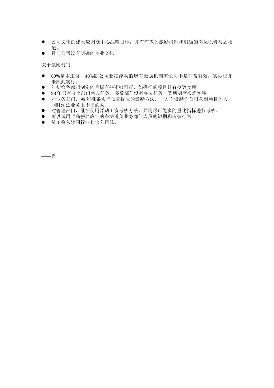 联合证券-吕龙行政总监访谈记录_第2页