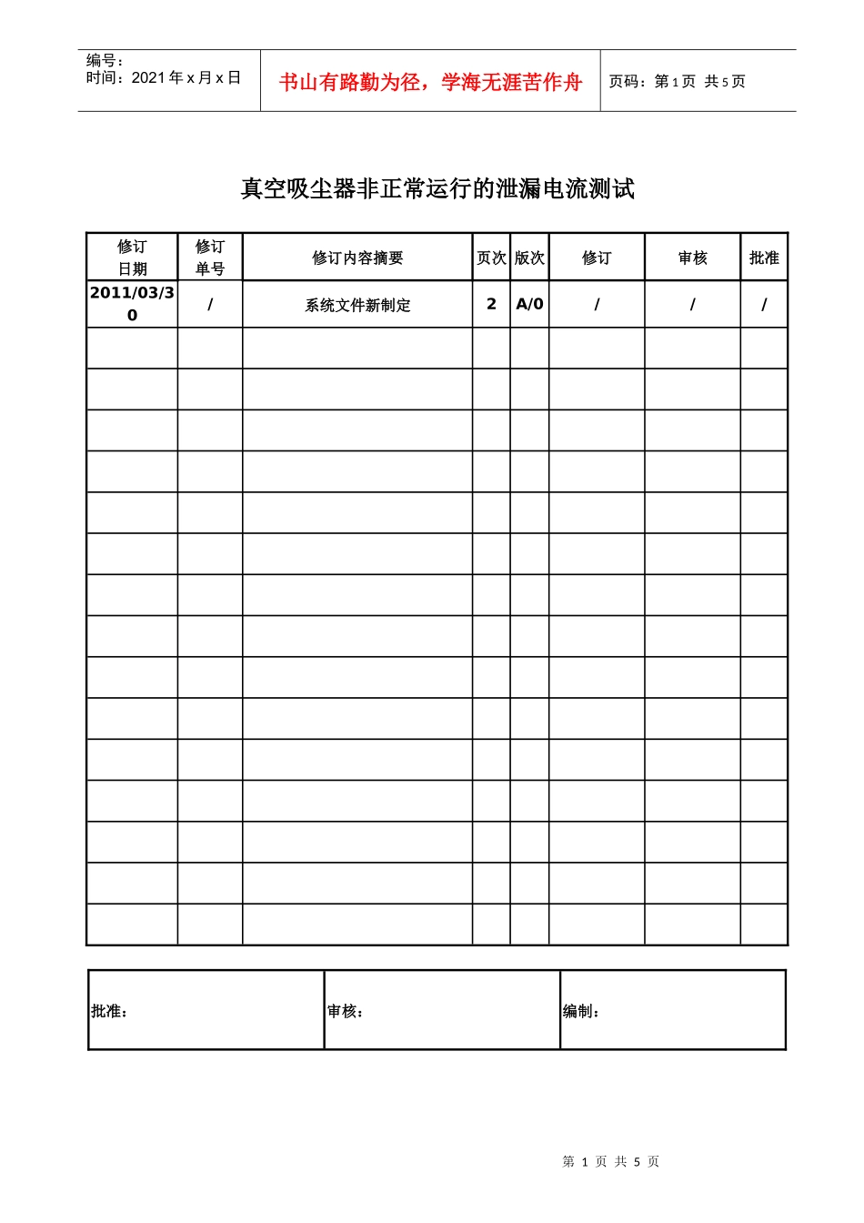 真空吸尘器非正常运行的泄漏电流测试_第1页