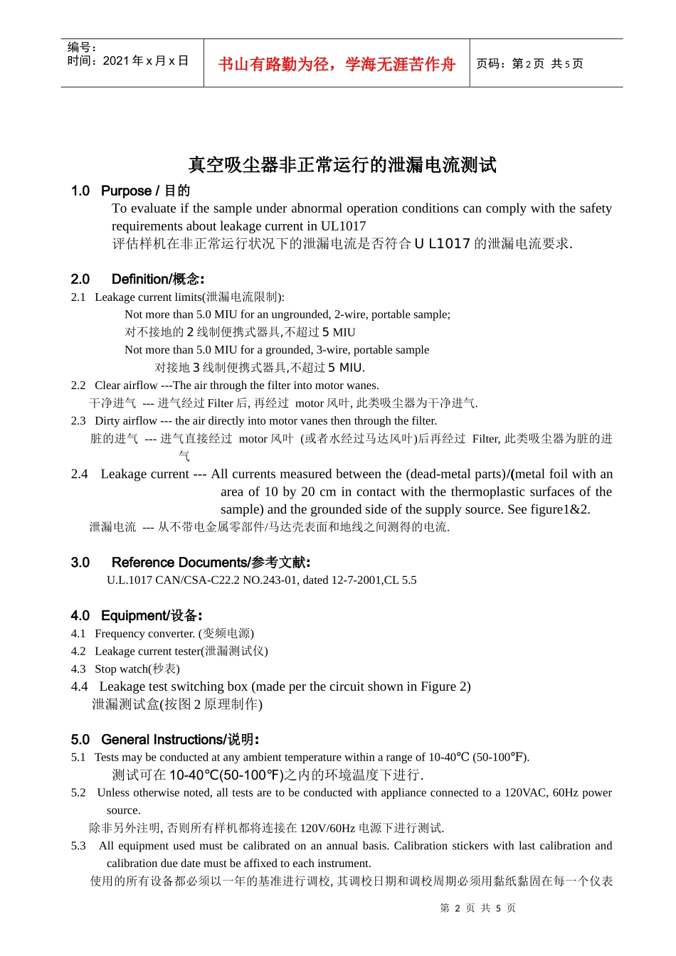真空吸尘器非正常运行的泄漏电流测试_第2页