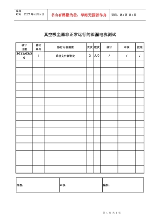 真空吸尘器非正常运行的泄漏电流测试