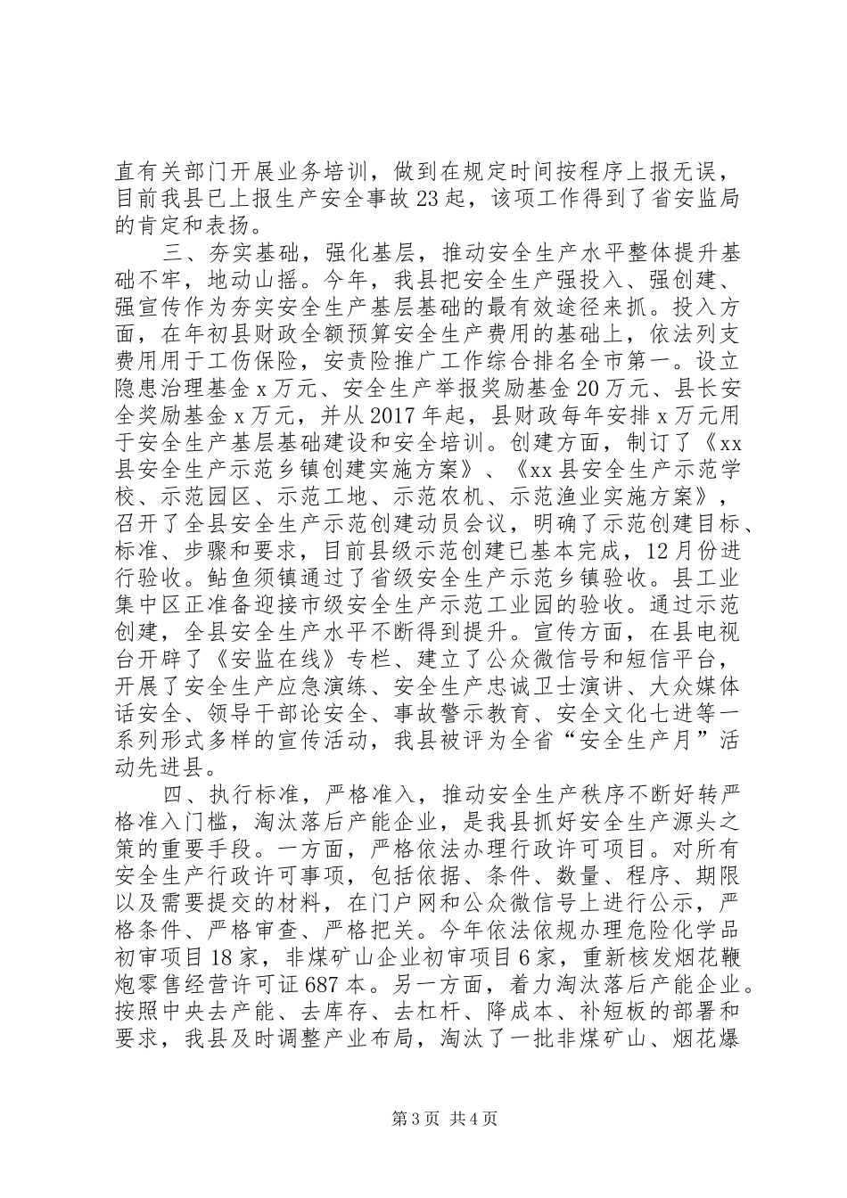 安全生产委员会XX年度安全生产工作自查自评报告_第3页