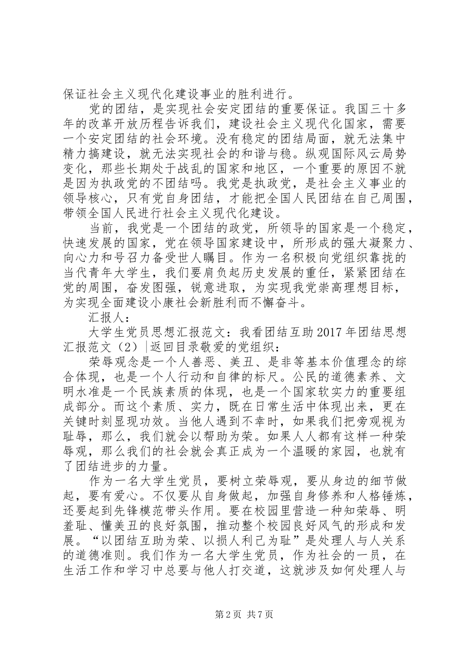 XX年团结思想汇报范文4篇_第2页