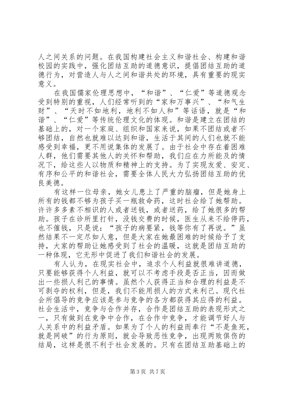 XX年团结思想汇报范文4篇_第3页