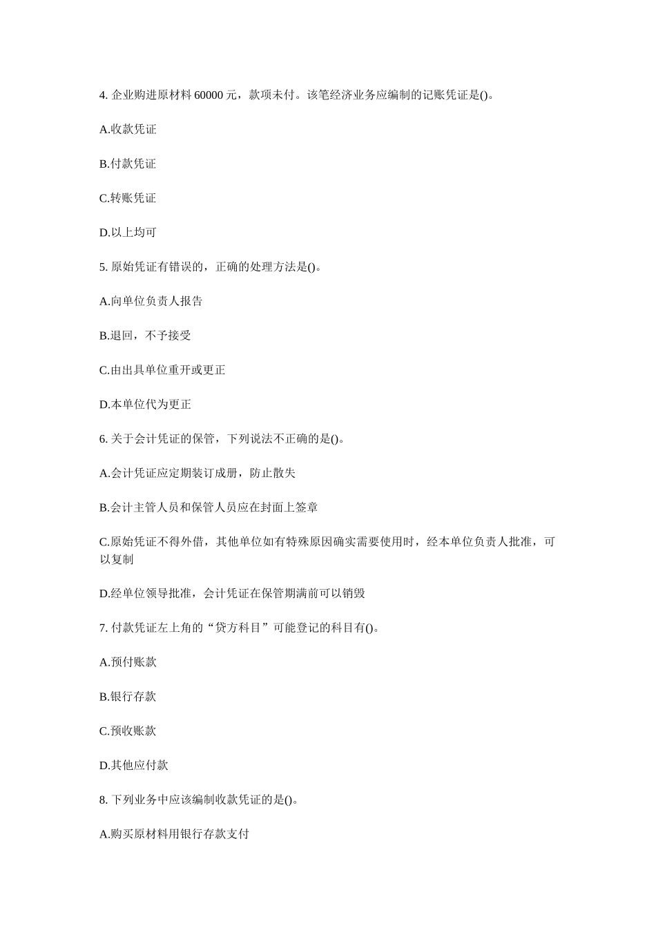 会计凭证相关习题_第2页