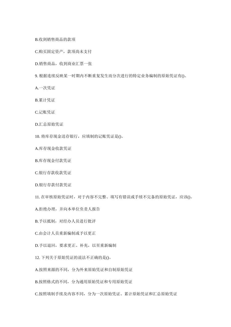 会计凭证相关习题_第3页