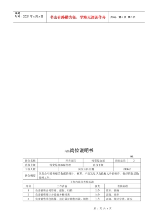 电力集团某大型电气配件企业内勤岗位说明书