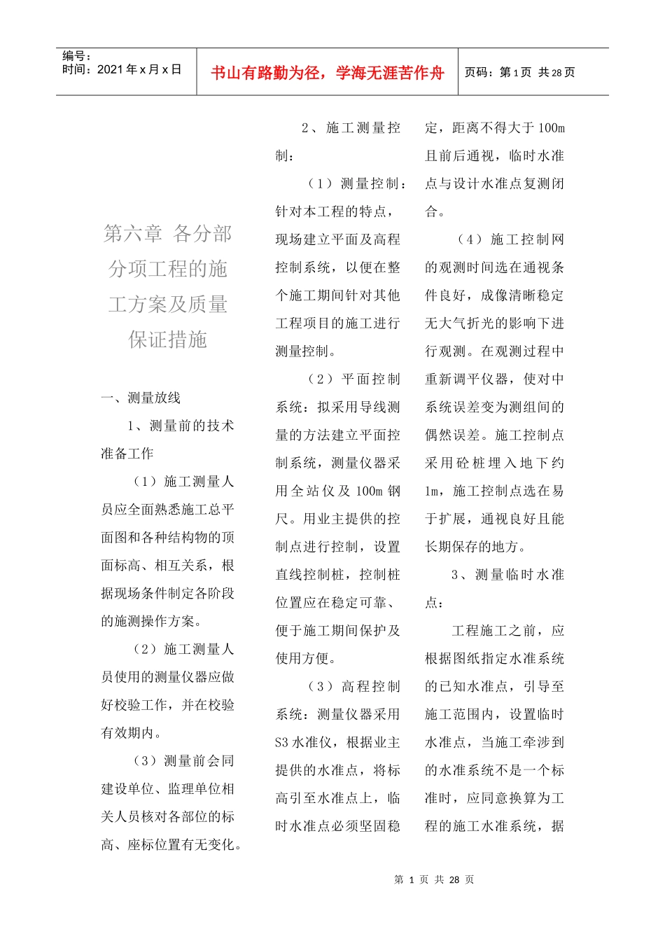 部分项工程的施工方案及质量_第1页